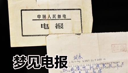 电报是个啥_电报是怎么回事