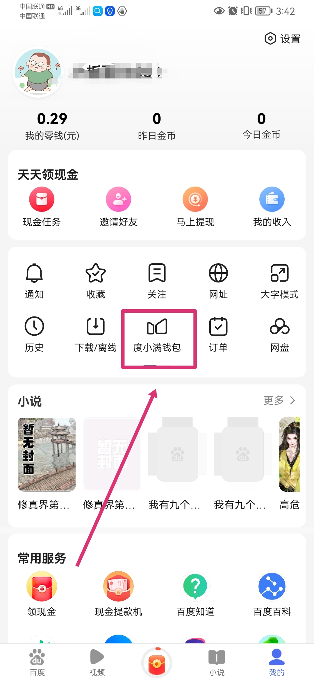 下载百度钱包app_百度钱包app下载安装手机版