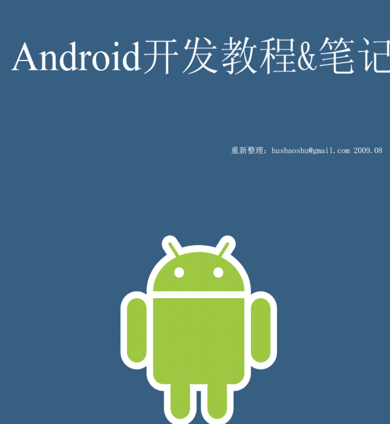 android开发范例实战宝典_android开发范例实战宝典源码