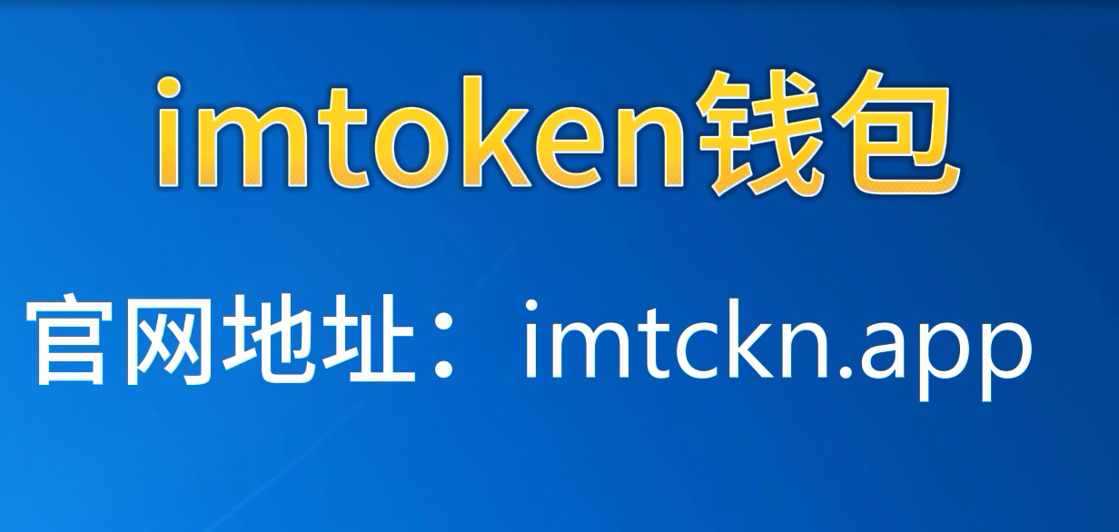 imtoken钱包的安全性_imtoken钱包的安全性高吗