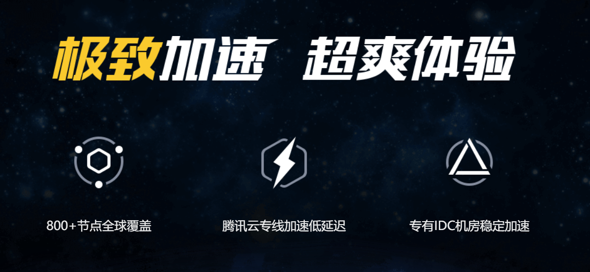 免费的海外加速器有哪些_有什么免费的海外加速器吗