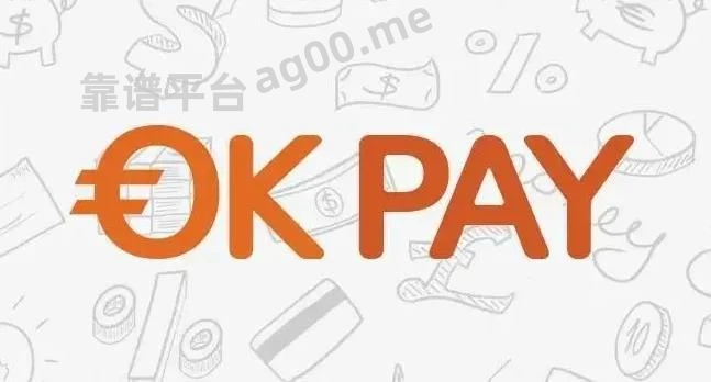 okpay钱包app下载_okpay钱包app下载官网2020
