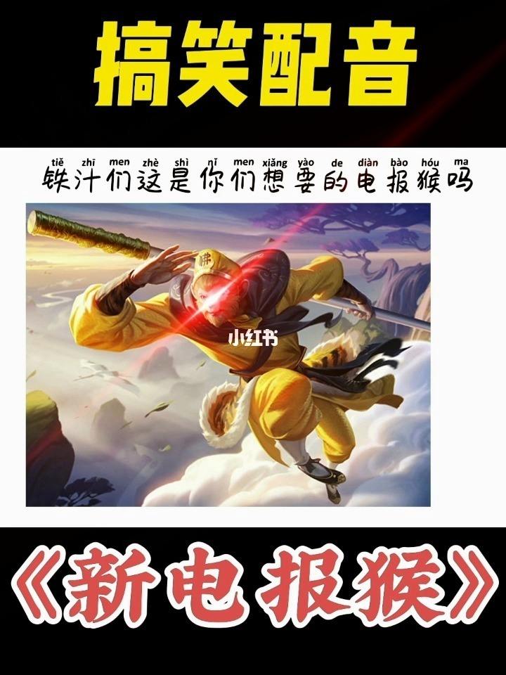 花果山电报猴未消音_花果山电报猴未消音mp3