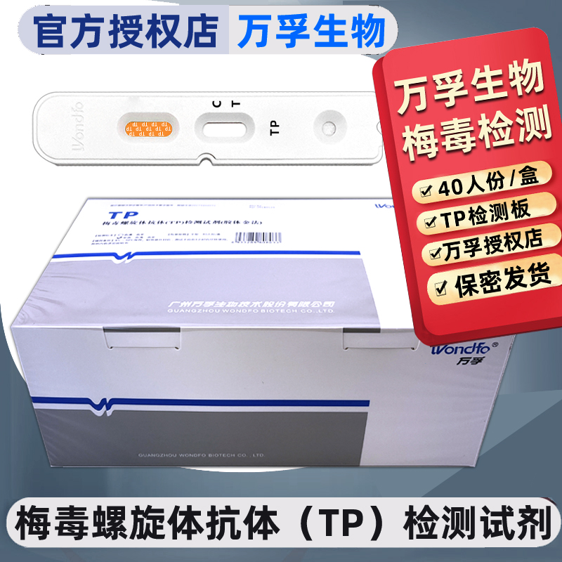 TP检测_tp检测的临床意义