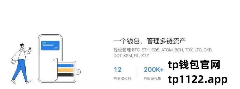 TP钱包官方_tp钱包官方网站