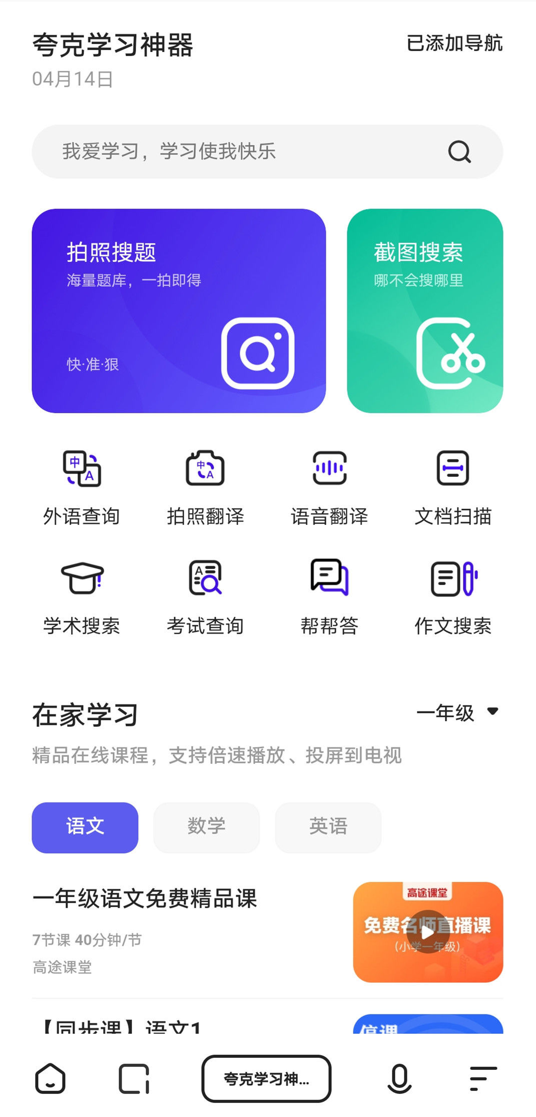 夸克搜索引擎入口_夸克搜索引擎入口在哪
