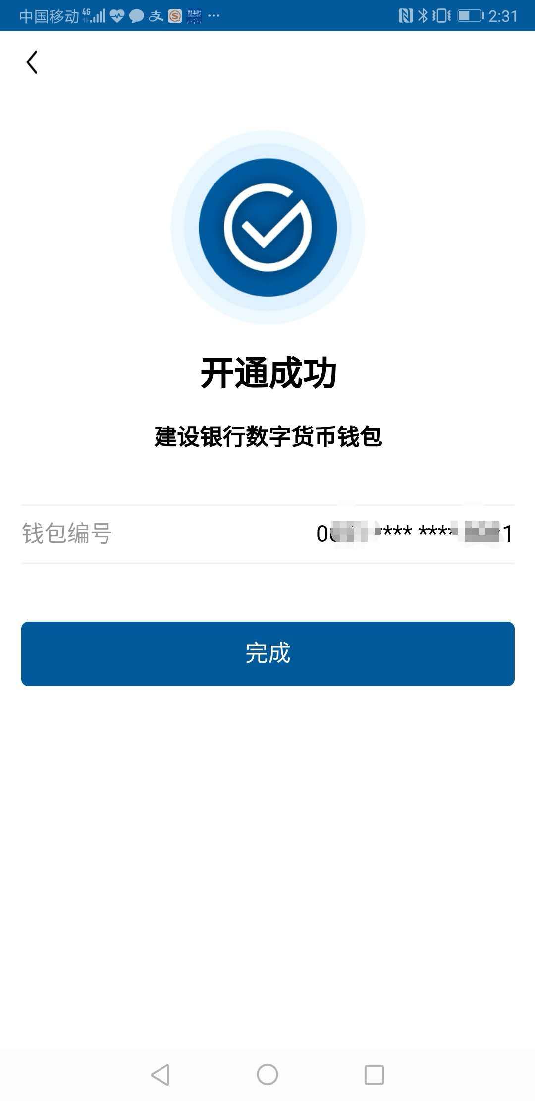 数字钱包是什么_数字钱包怎么开通