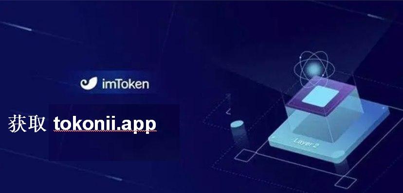 imToken免费版_IMTOKEN怎么购买预售