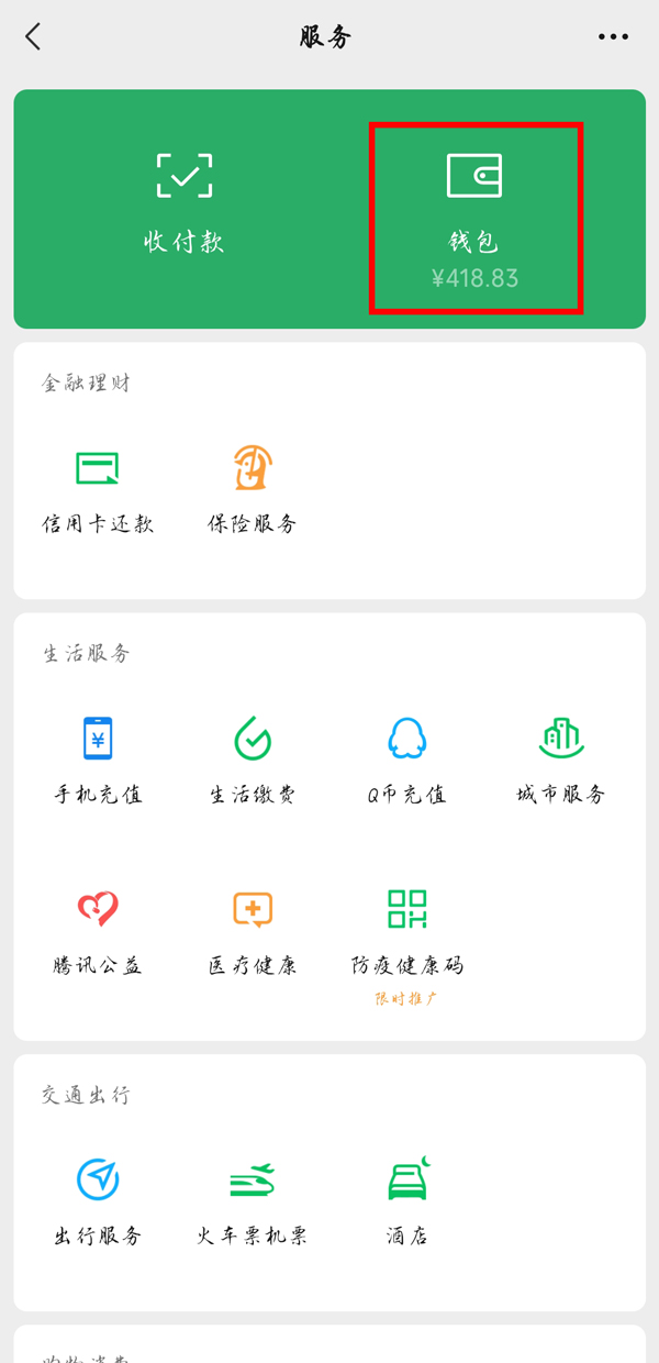 最新钱包余额微信图片_求一张20万余额的截图