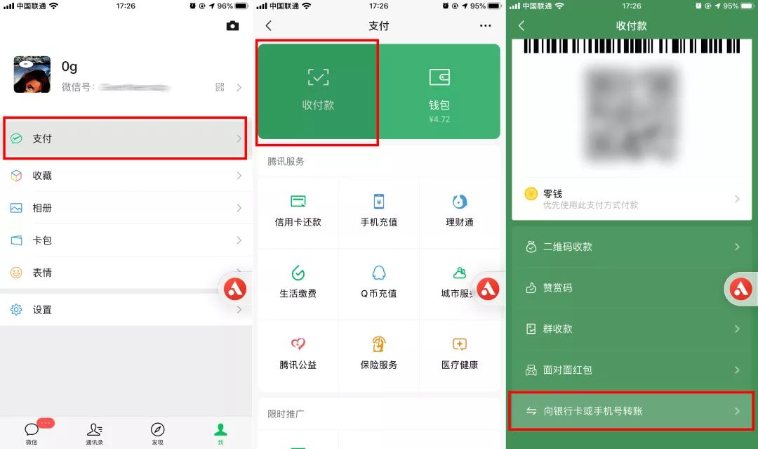 微信零钱转账要手续费吗_微信零钱转账要手续费吗多少钱