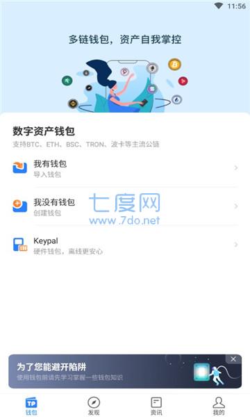 tokenpocketpro官网下载的简单介绍