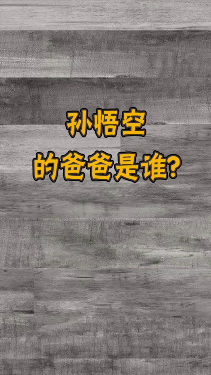 孙悟空电报员原声视频_孙悟空骂人原版视频无消音