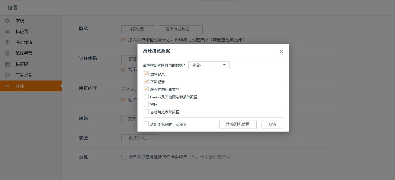 uc浏览器关闭历史记录_uc浏览器怎么关闭浏览历史