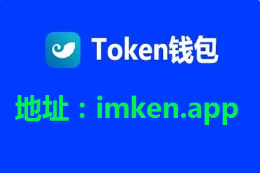 IM钱包_im钱包钱包