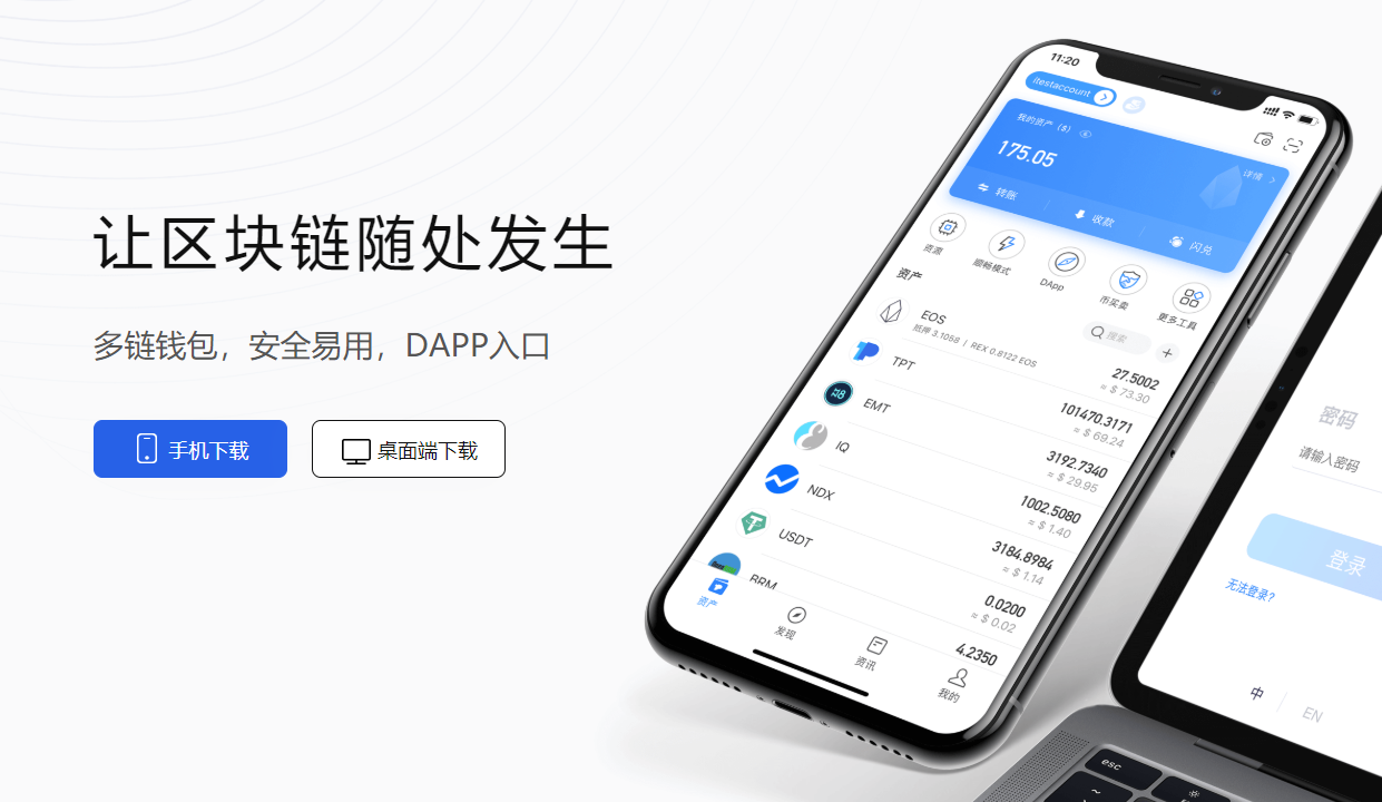 关于tokenpocket苹果手机下载不了的信息