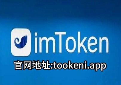 包含imtoken钱包官方下载地址简介的词条