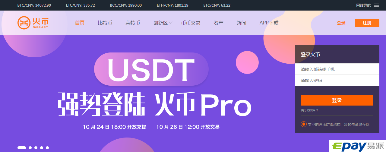 欧元买usdt_欧元买入汇率和卖出汇率