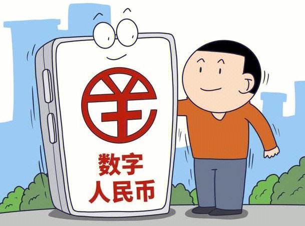 数字人民币是什么_数字人民币是什么软件