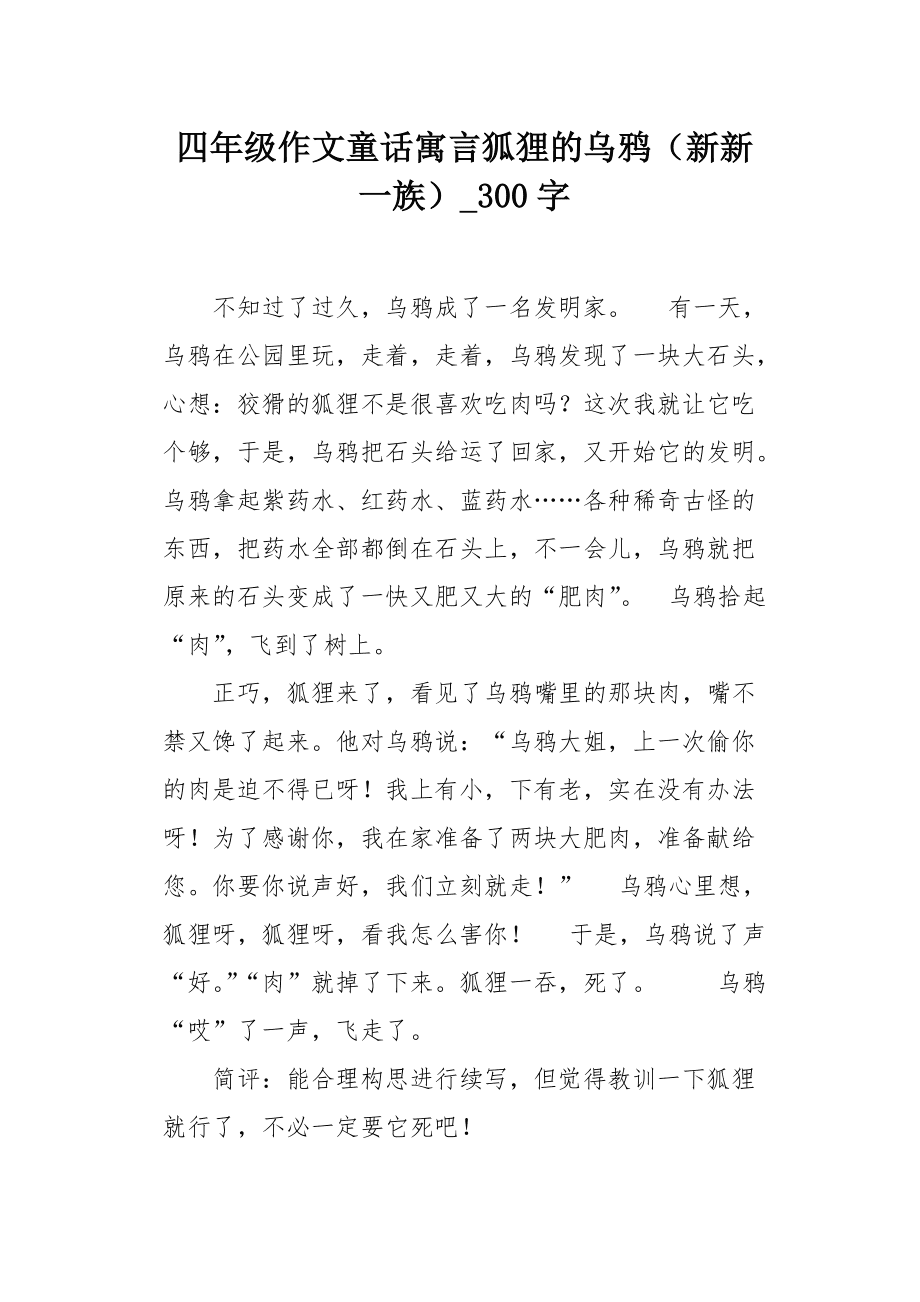 小狐狸在学校作文300字_小狐狸在学校作文300字怎么写