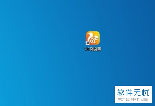 uc浏览器官网在线搜索_uc浏览器官网在线搜索网站