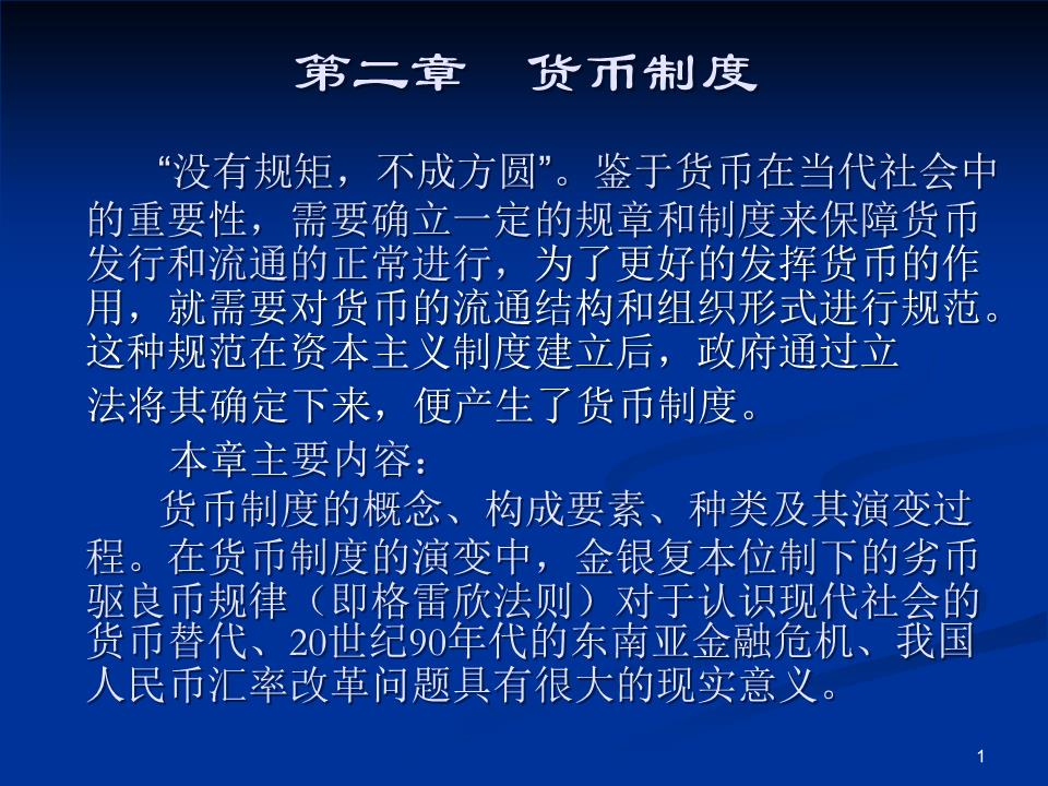 无单独法定货币制度_无单独法定货币是什么意思