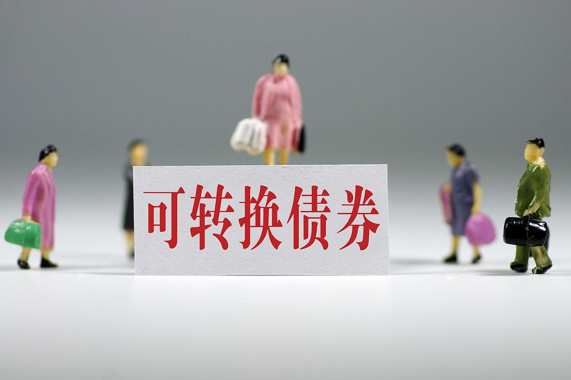 可转换债券_可转换债券转股