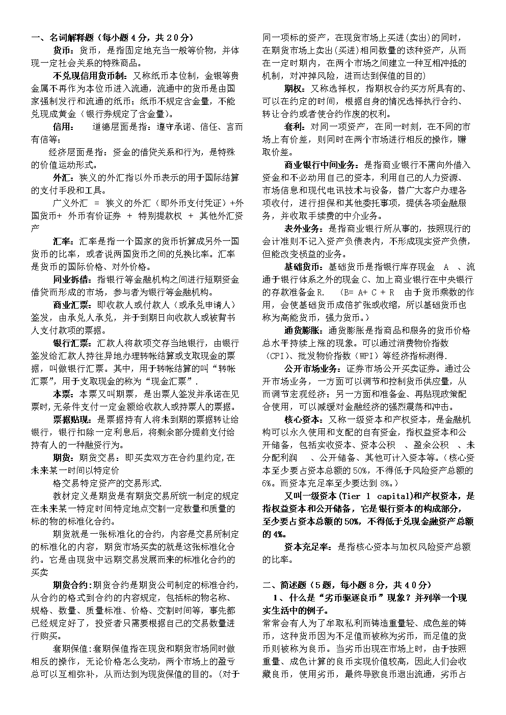 一般等价物名词解释题_一般等价物名词解释概述