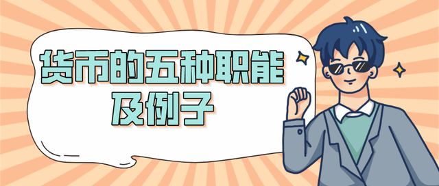 不能作为价值储存手段的物品包括哪些_不能作为价值储存手段的物品包括哪些东西