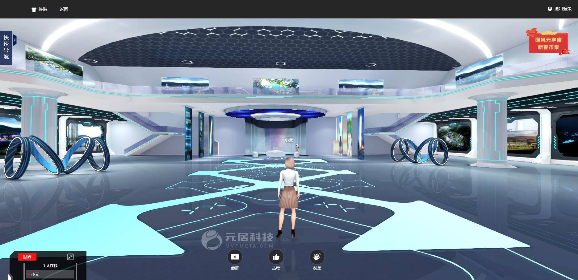 元宇宙虚拟展厅网站那个好的简单介绍
