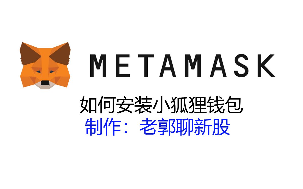 小狐狸钱包介绍_小狐狸钱包是什么意思