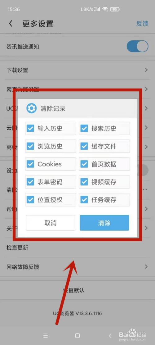 uc浏览器网页搜索记录怎么删除_uc浏览器网页搜索记录怎么删除掉