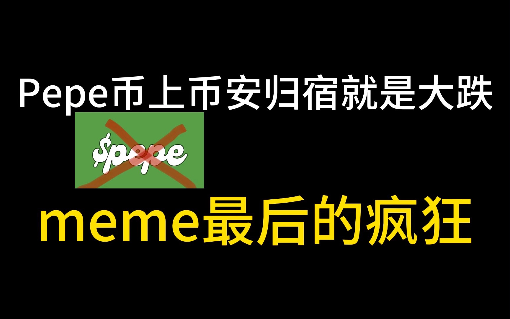 pepe币_pepe币未来价值