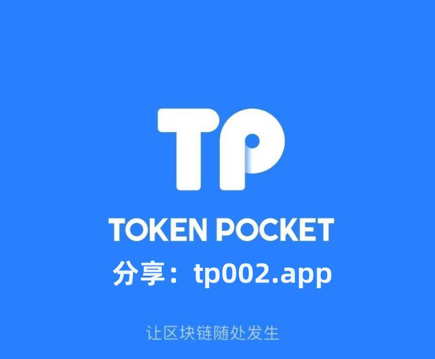 tb钱包app下载_tb钱包app下载链接