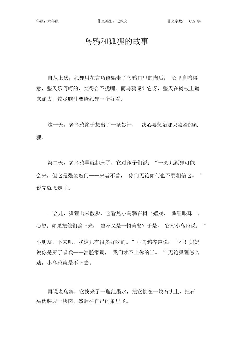 小狐狸在学校作文4oo个字的简单介绍