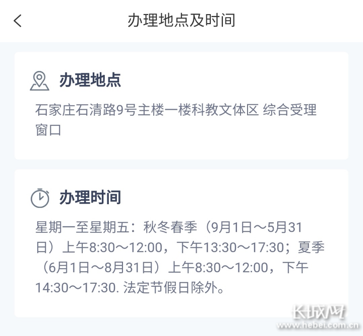 冀时办app下载_冀时办app下载和注册流程