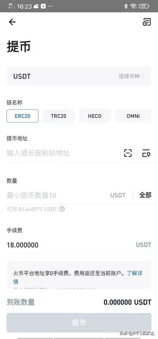 usdttrc20多少钱_USDTTRC20是什么意思