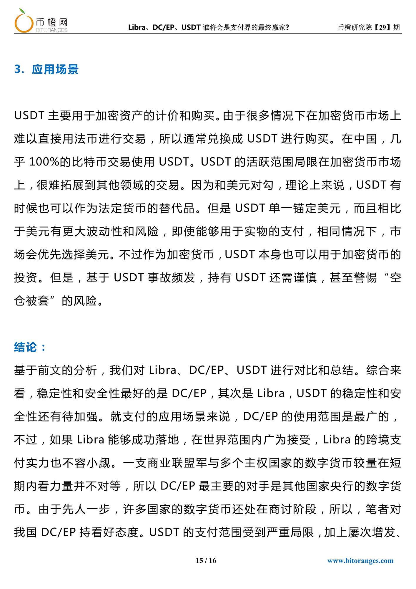 usdt版本区别_usdt和usdtk区别在哪里