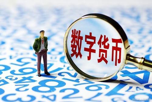 央行数字货币何时上市_央行数字货币什么时候上市