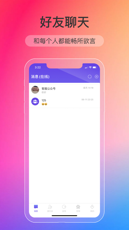 IM交友软件_社交软件imo
