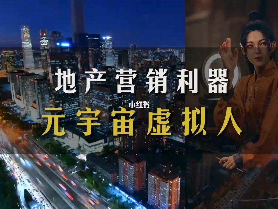 元宇宙虚拟地产_元宇宙虚拟地产如何购买