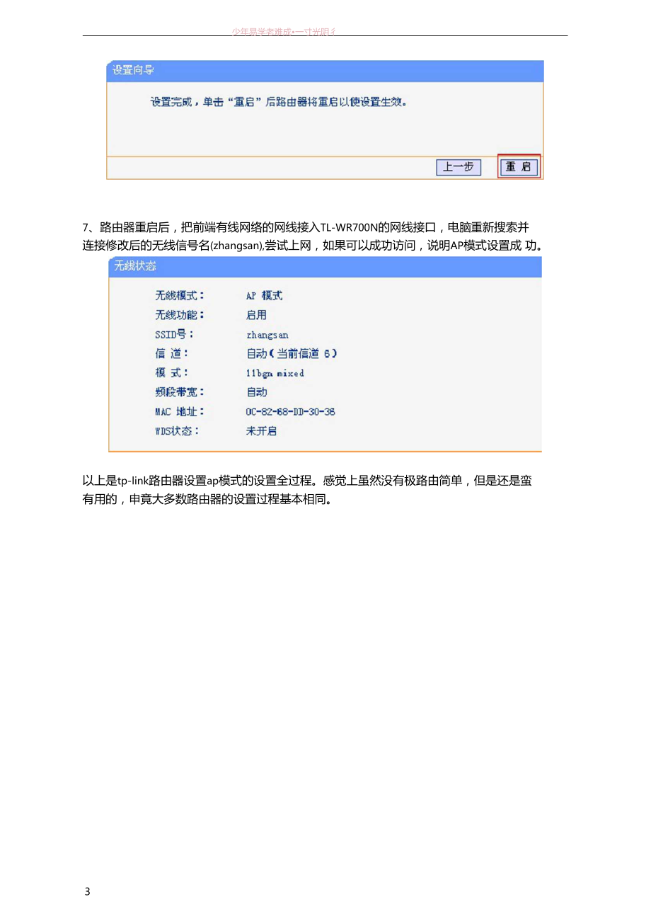 tp-link路由器设置_tplink路由器设置教程