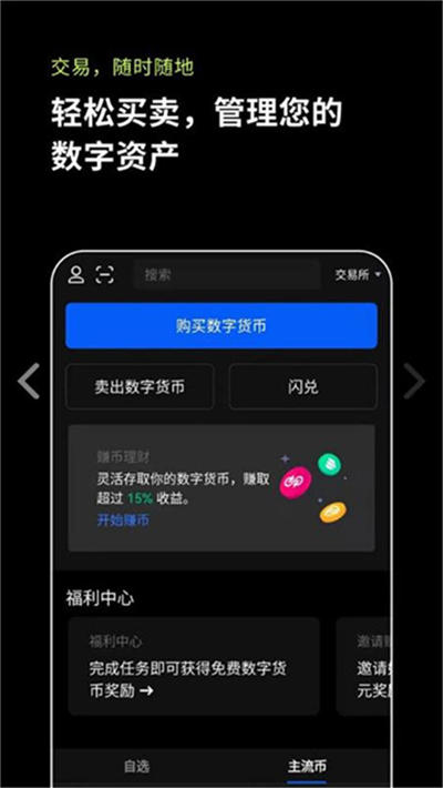 欧意易交易所下载安卓_ustd交易app下载