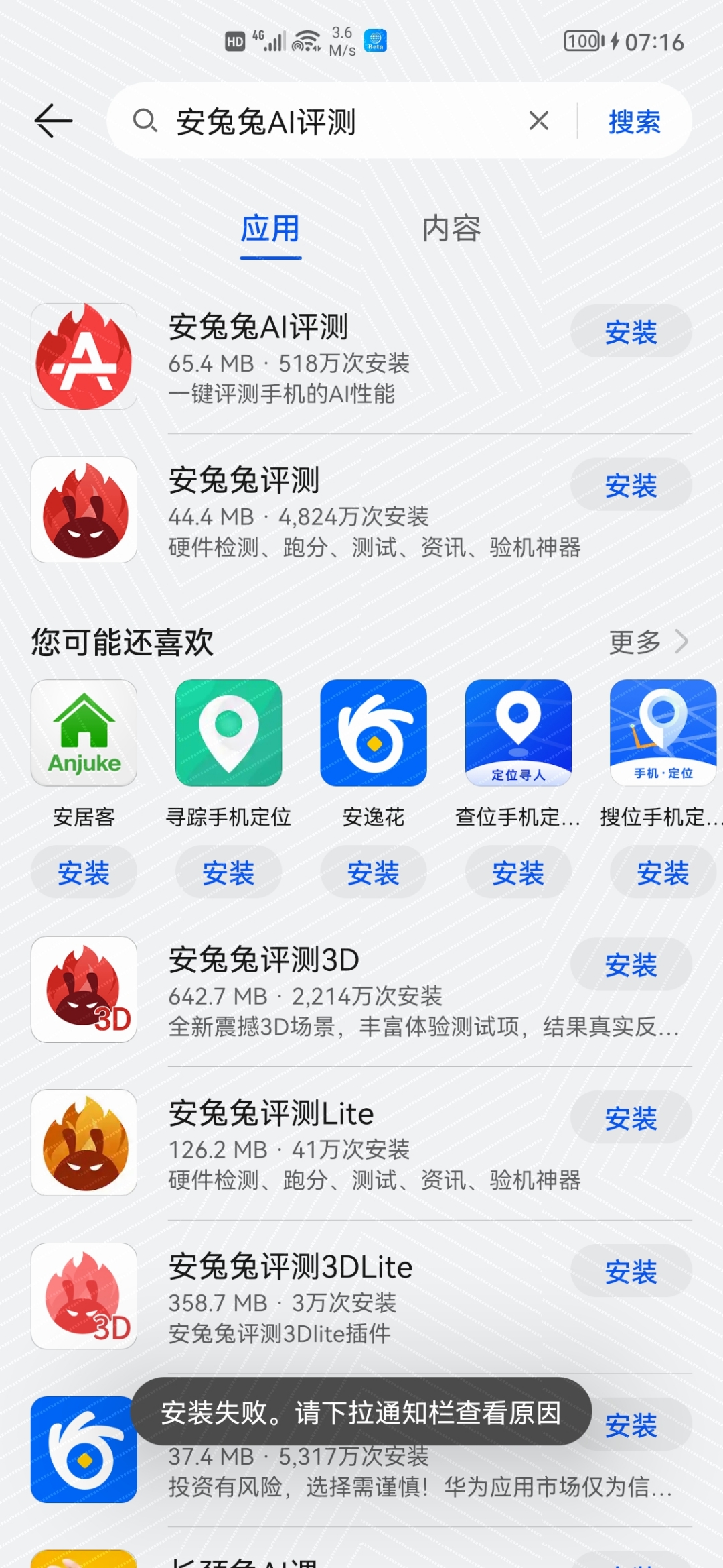 应用商店下载安装app_应用商店下载安装到桌面 app