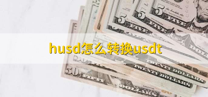 tokenpocket怎么充值usdt的简单介绍