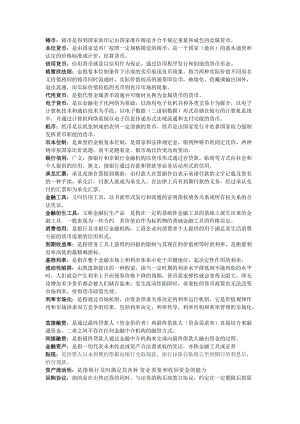 电子货币名词解释题_电子货币典型的三种形式