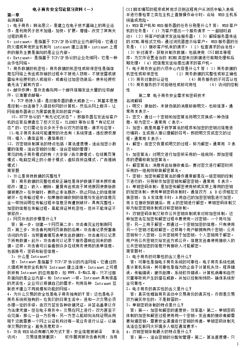电子货币名词解释答案_简述电子货币的概念及常见类型