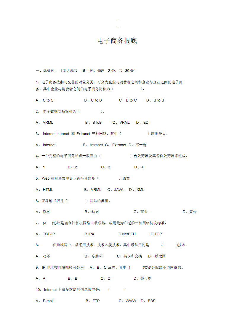 电子货币名词解释答案_简述电子货币的概念及常见类型
