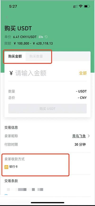 关于usdt商家入驻平台条件的信息