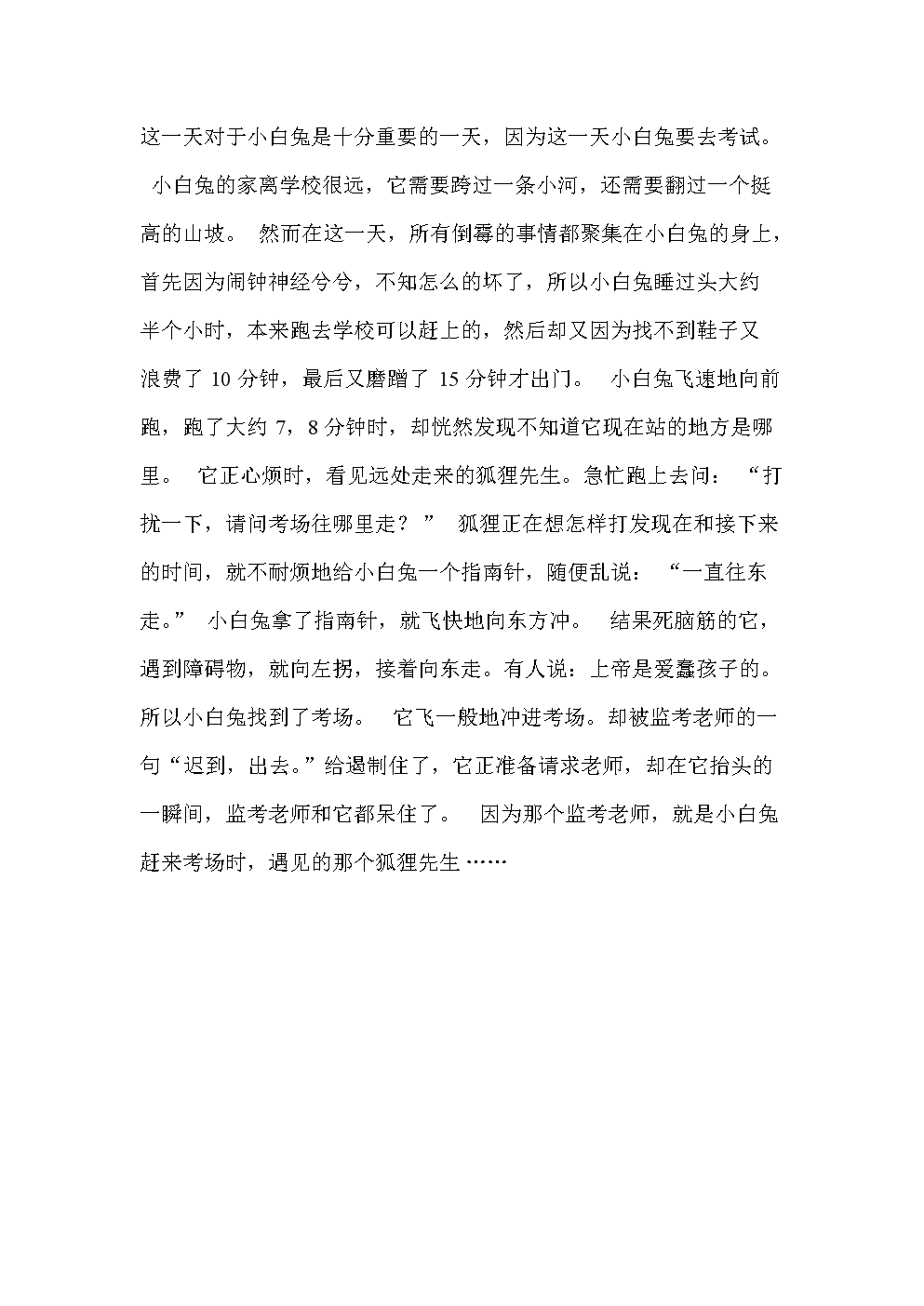 小狐狸在学校作文300字怎么写_小狐狸在学校作文300字怎么写好看