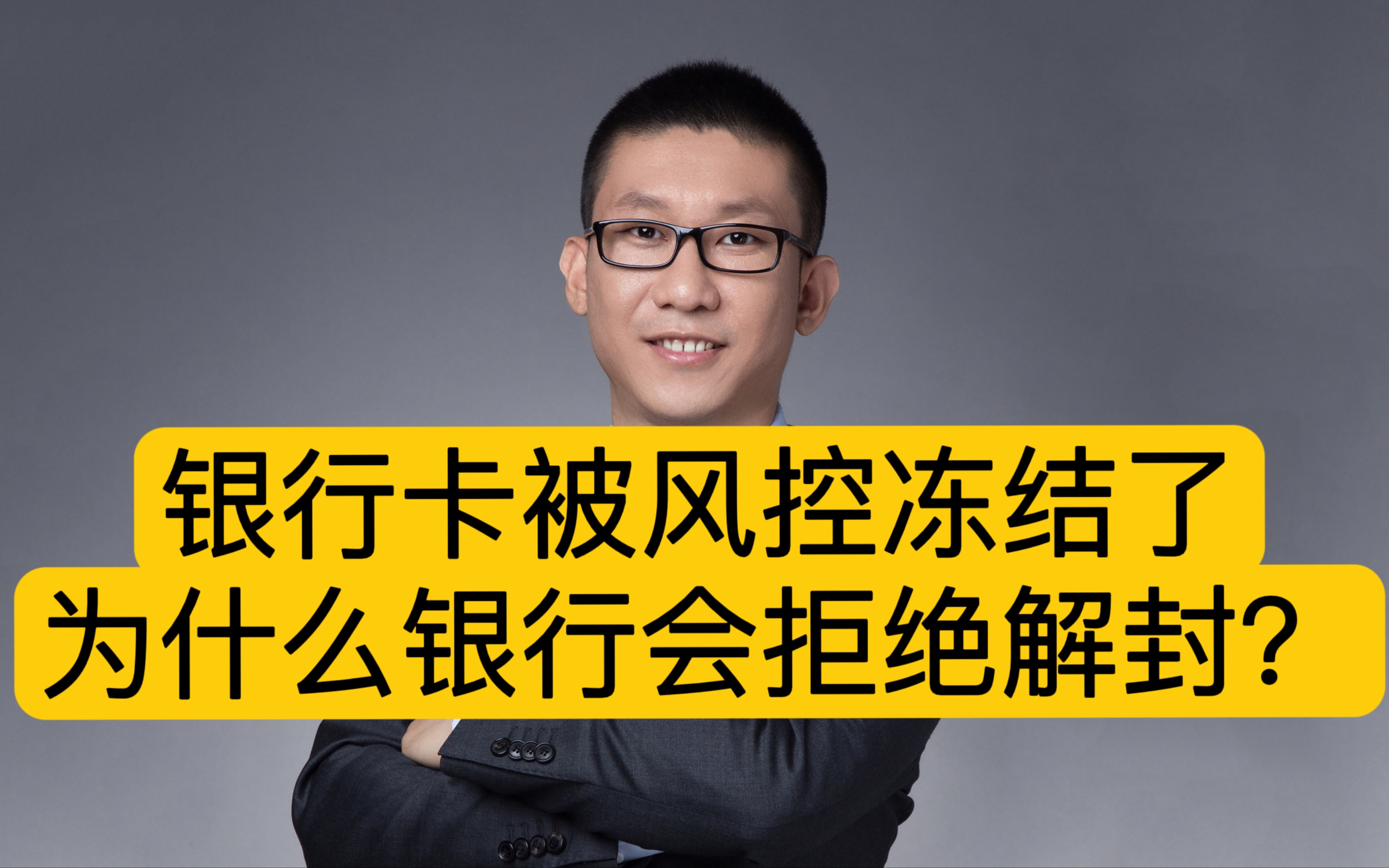 ebpay银行卡封控_银行封锁状态是什么意思